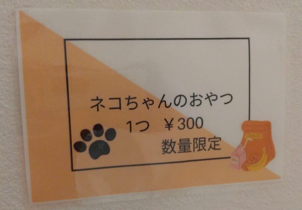 CATLOAFネコちゃんのおやつ