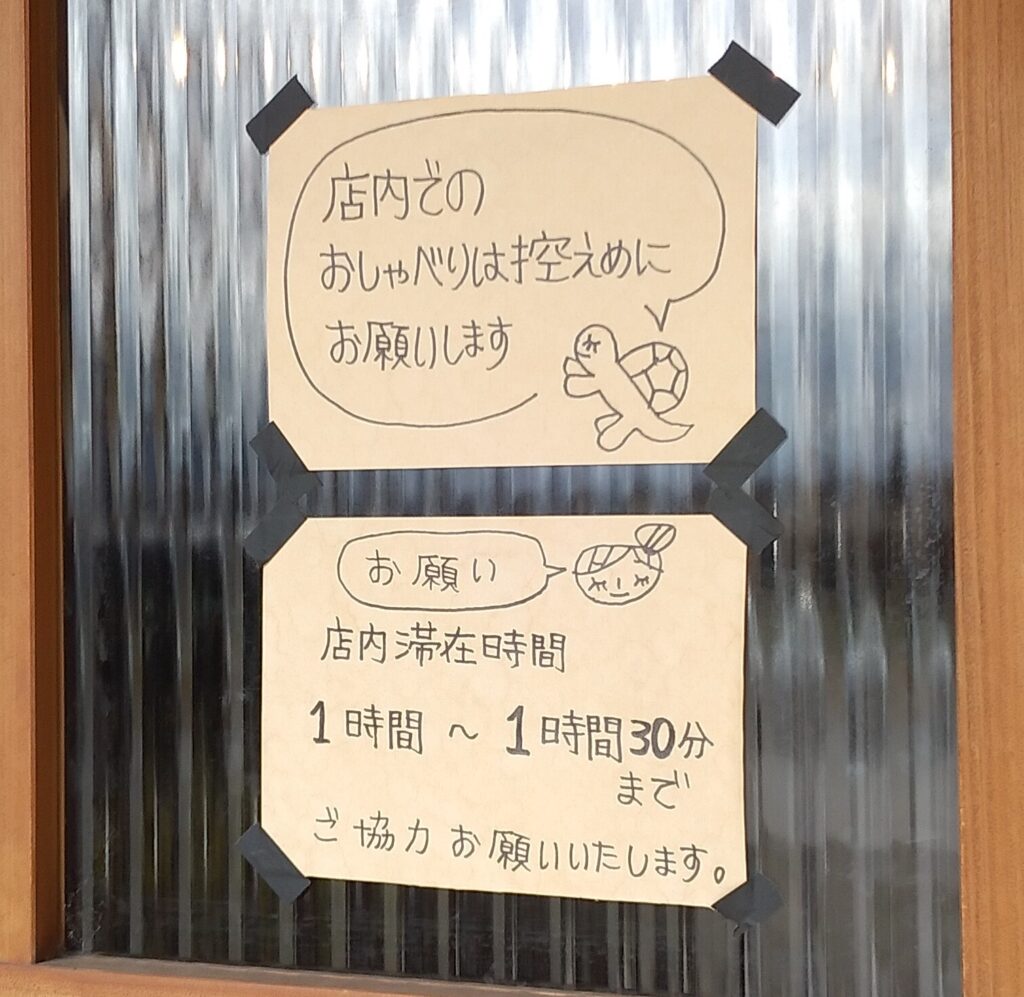 穐の実コロナ注意書き