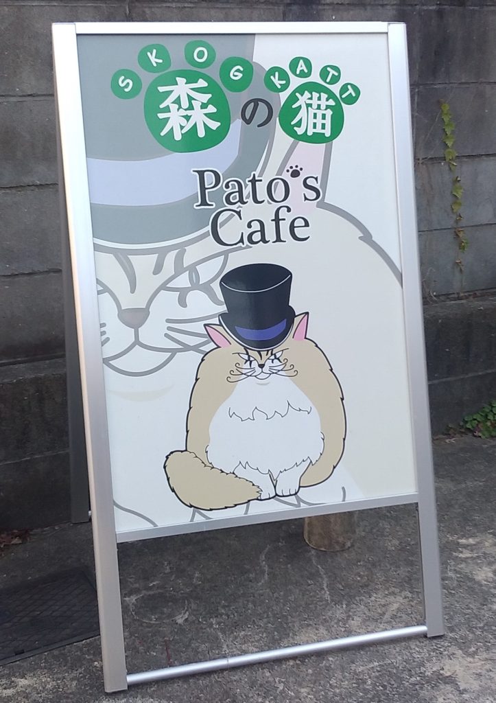 Pato’s Cafe看板