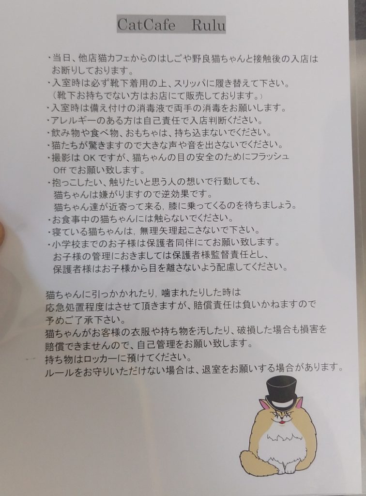 Pato’s Cafe猫雑貨ルール表