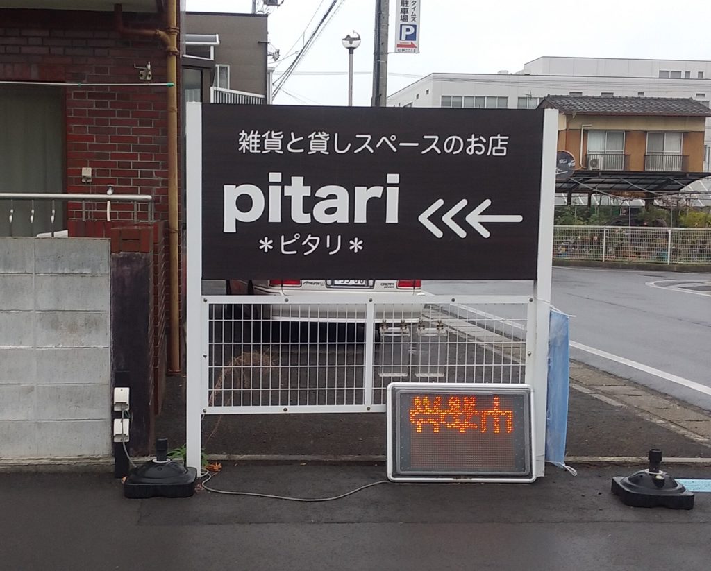 ピタリ標識