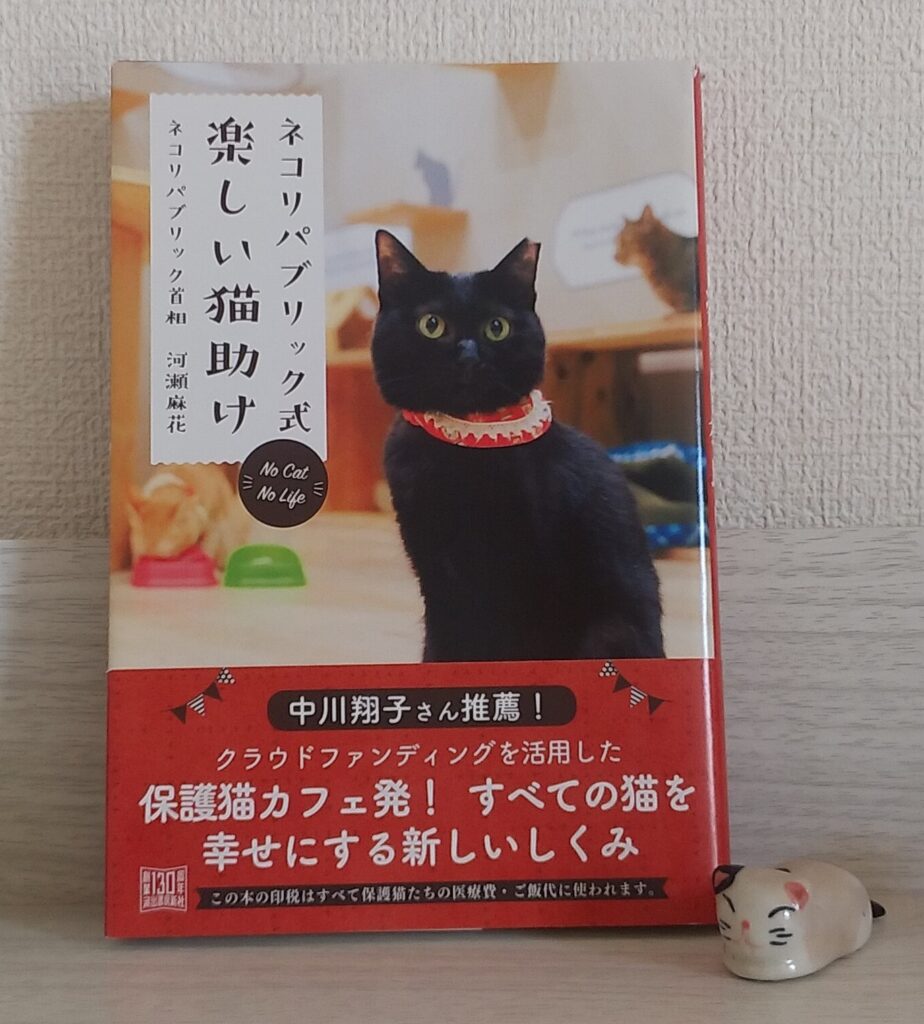 ネコパブリック式 楽しい猫助け