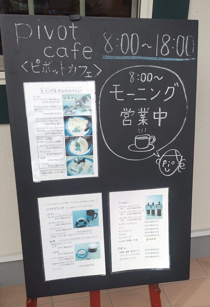 ピボットカフェメニュー黒板