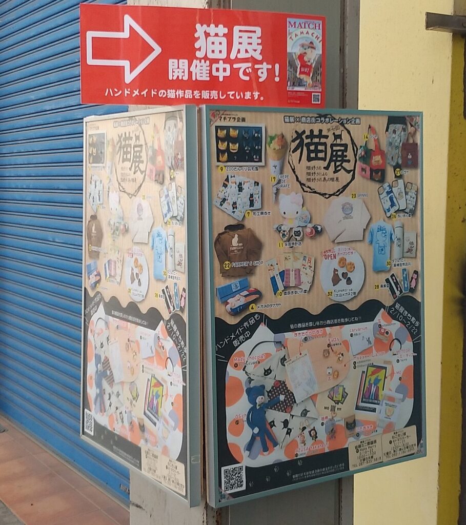 猫展、看板