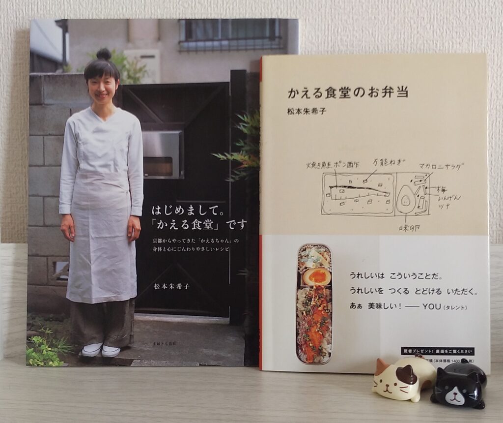 かえる食堂の本