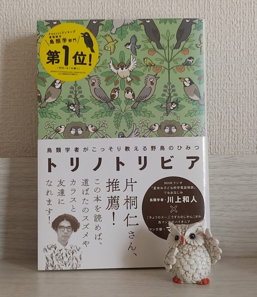 トリノトリビア