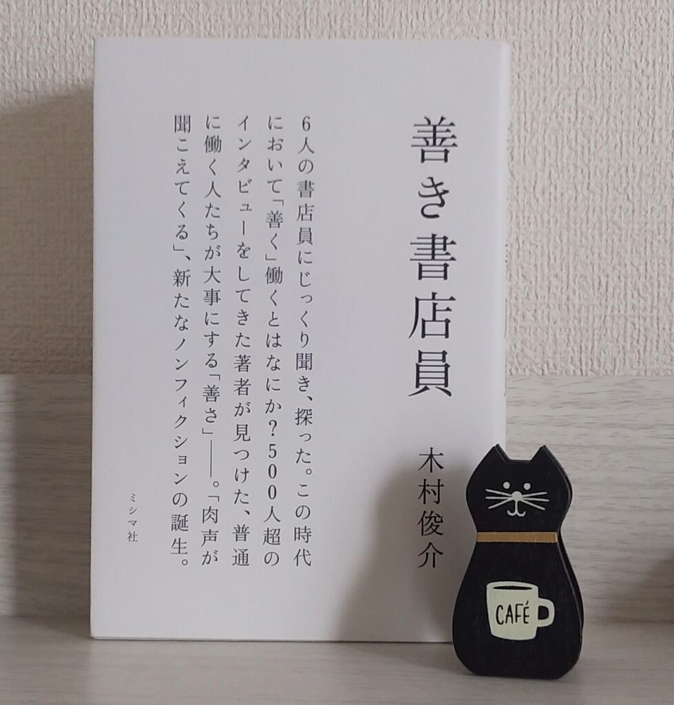 善き書店員