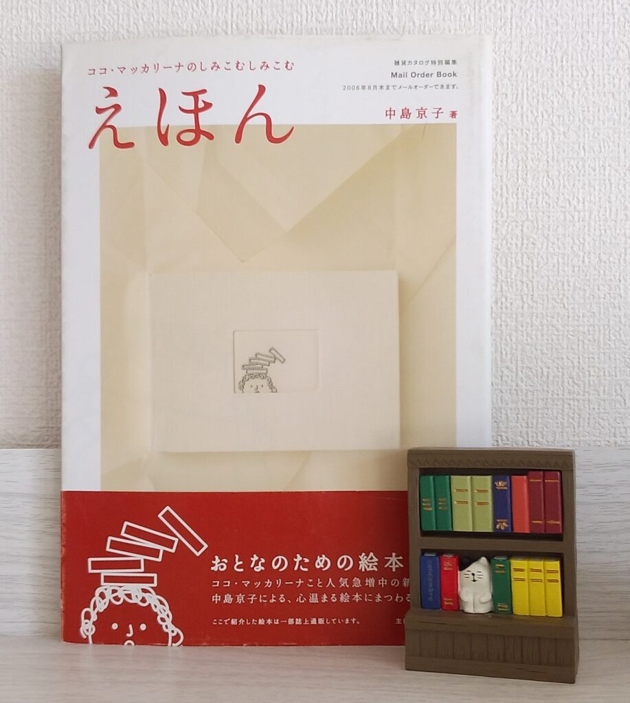えほん/ココ・マッカリーナのしみこむしみこむ