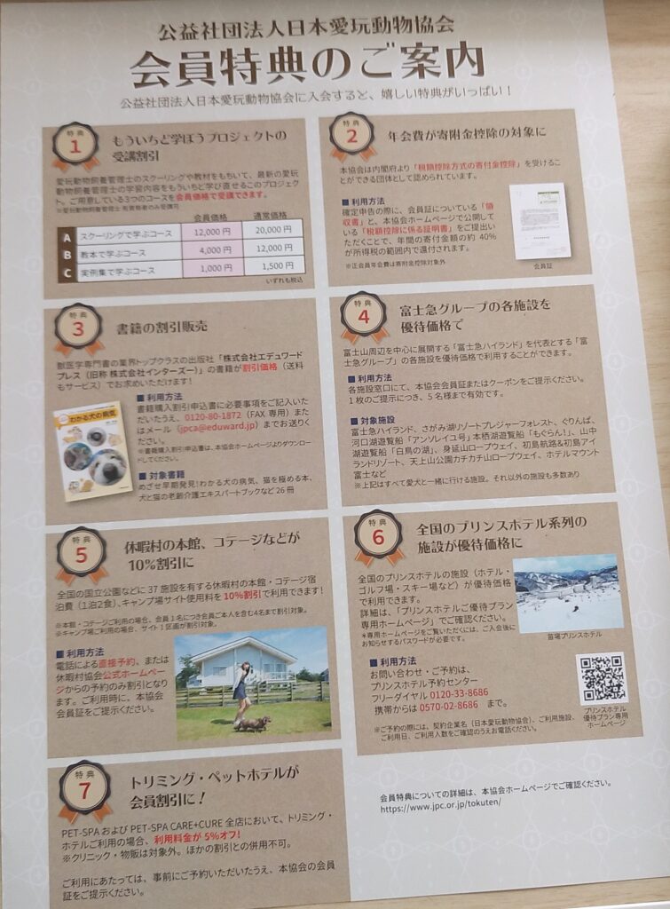 愛玩動物飼養管理士2級会員特典