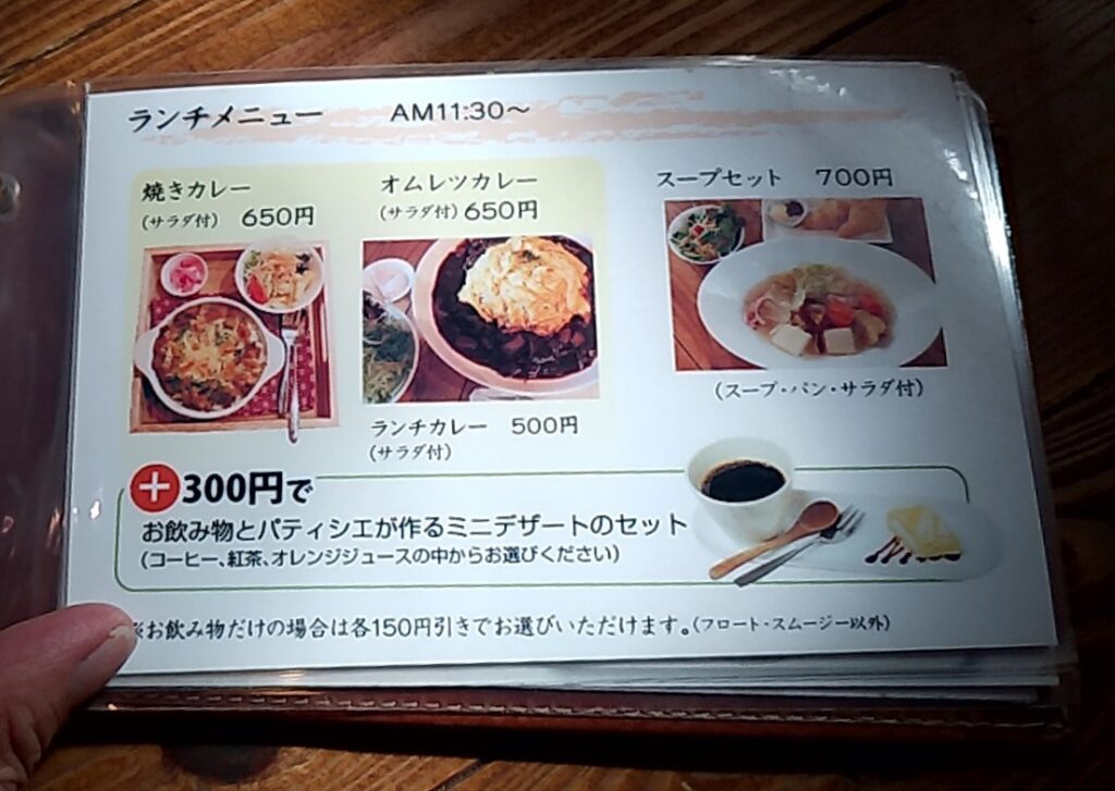 cafe歩笑(ぽえむ)ランチメニュー