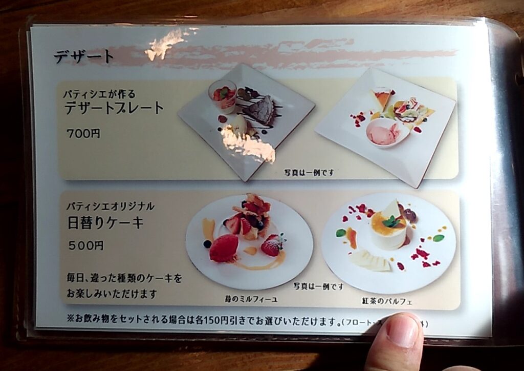cafe歩笑(ぽえむ)デザートメニュー1