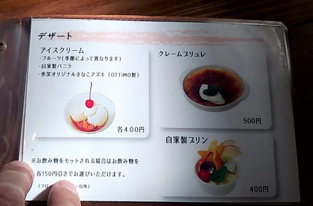 cafe歩笑(ぽえむ)デザートメニュー2
