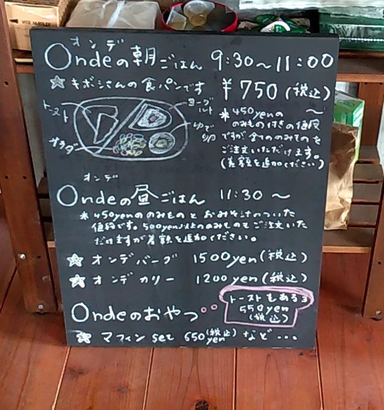 『シモアサオンデ』黒板のメニュー