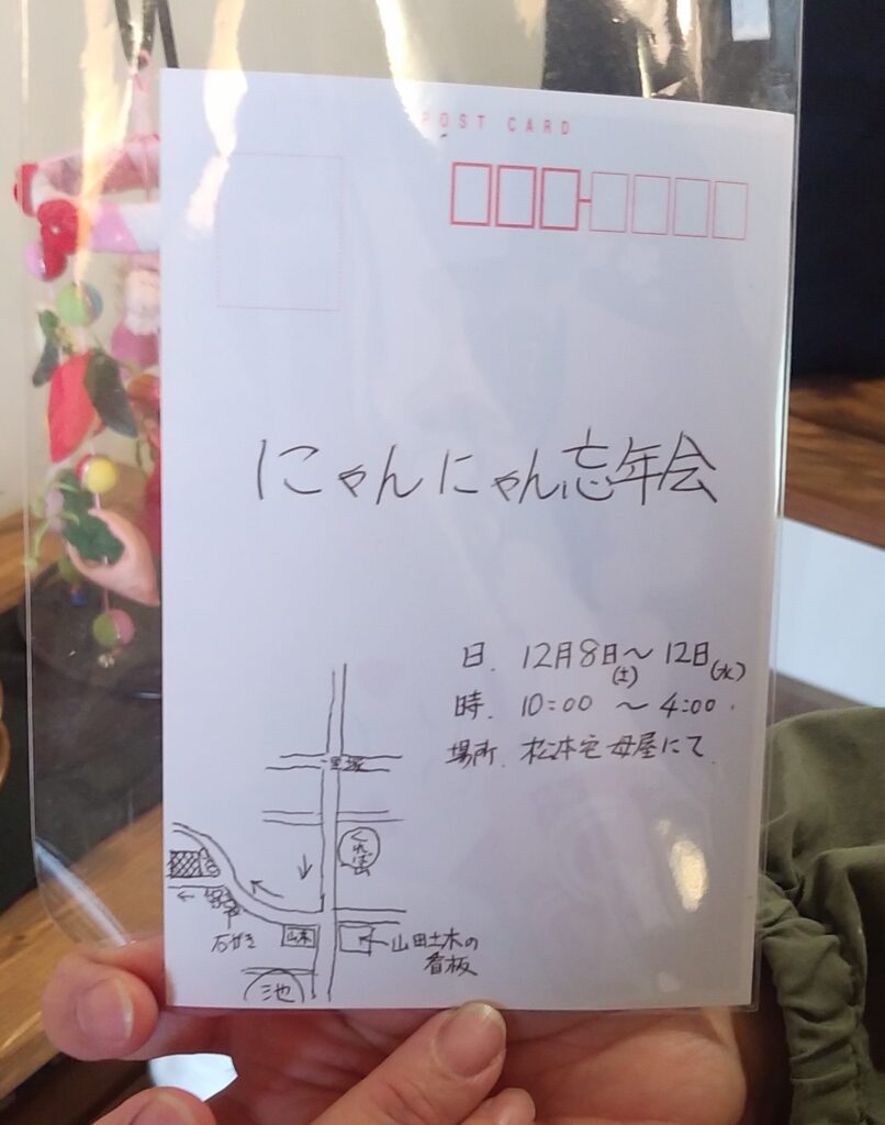 『夢心花(ゆめここは)』にゃんにゃん忘年会