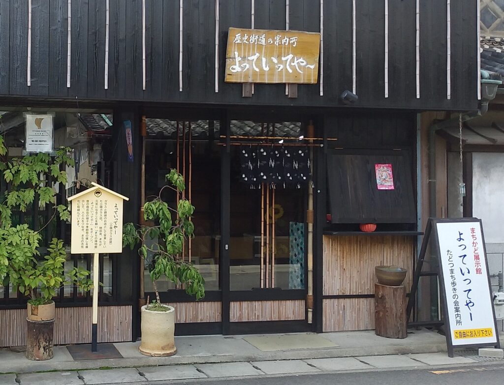 よっていってやー外観