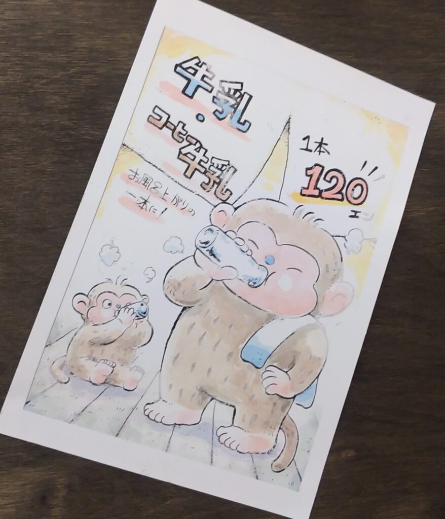 清水温泉牛乳
