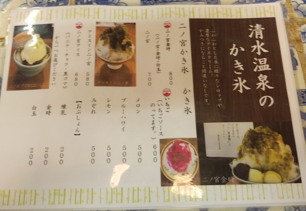 清水温泉かき氷メニュー