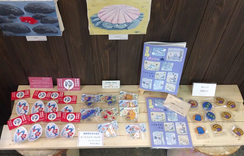 清水温泉グッズ2
