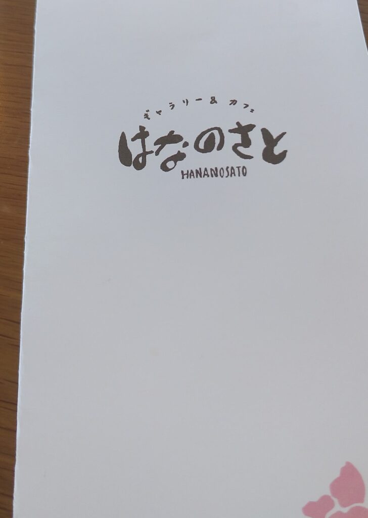 はなのさとメニュー1