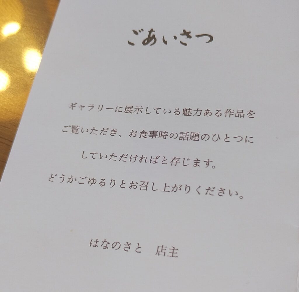 はなのさと、ごあいさつ